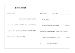 股权转让合同四篇