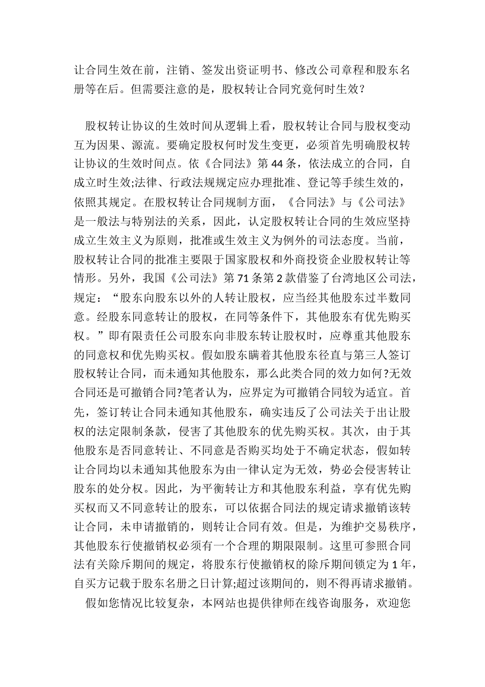 股权转让合同从何时生效_第2页