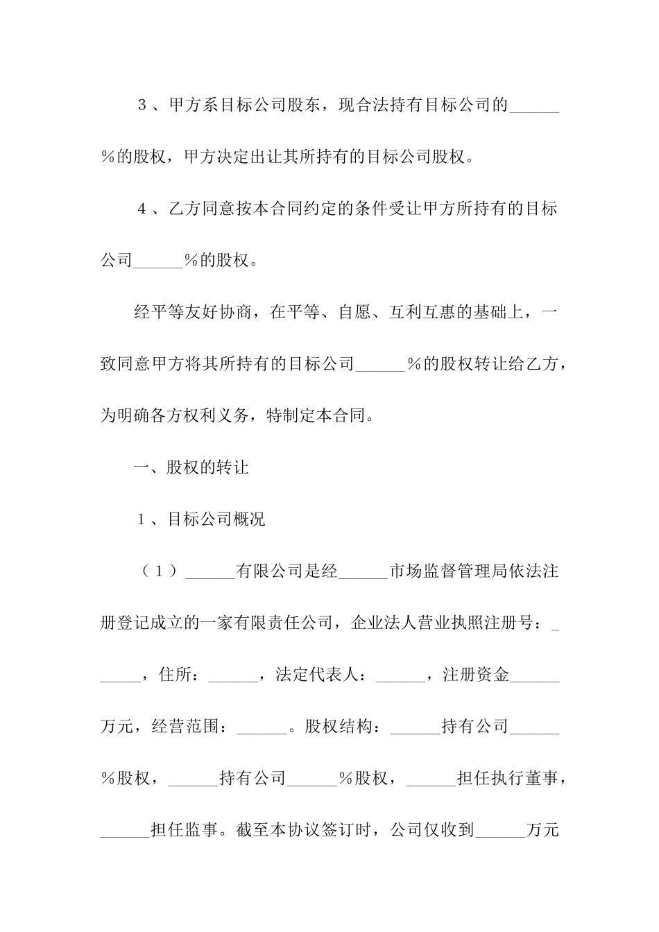 股权转让合同合集五篇_第2页