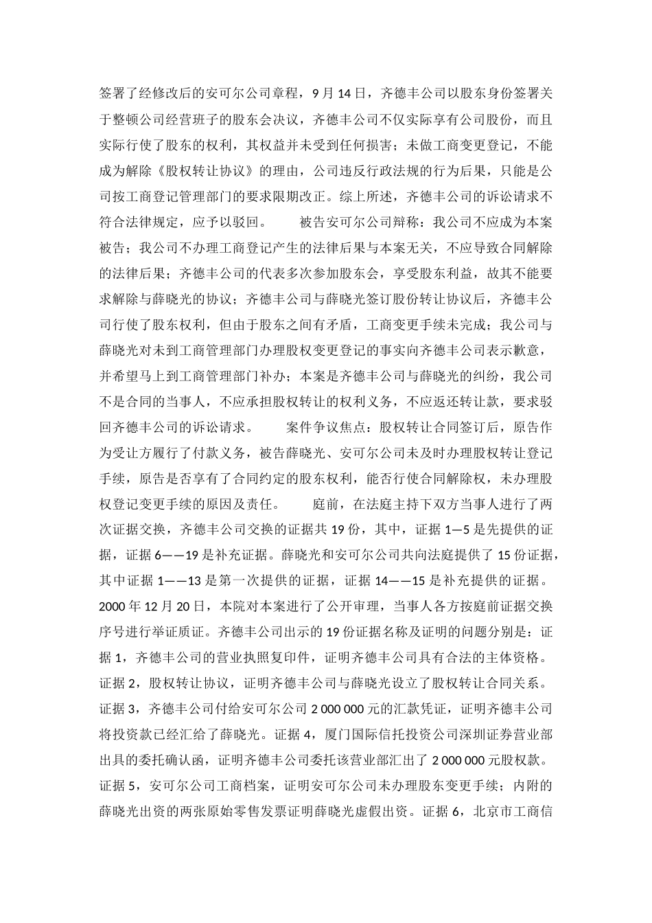 股权转让合同纠纷案民事判决书-海经初字第3658号_第3页