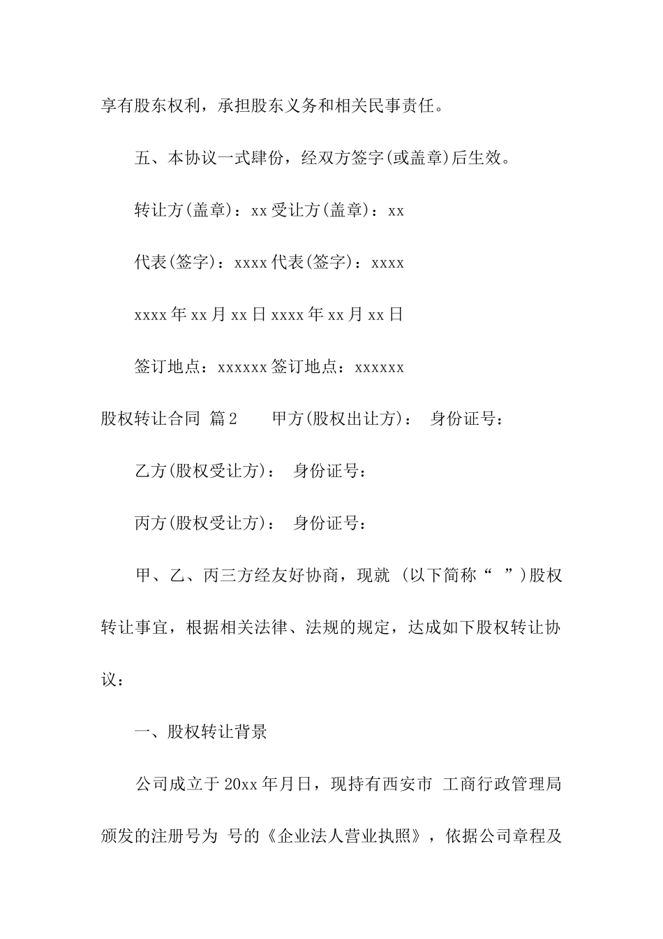 股权转让合同汇编5篇_第2页