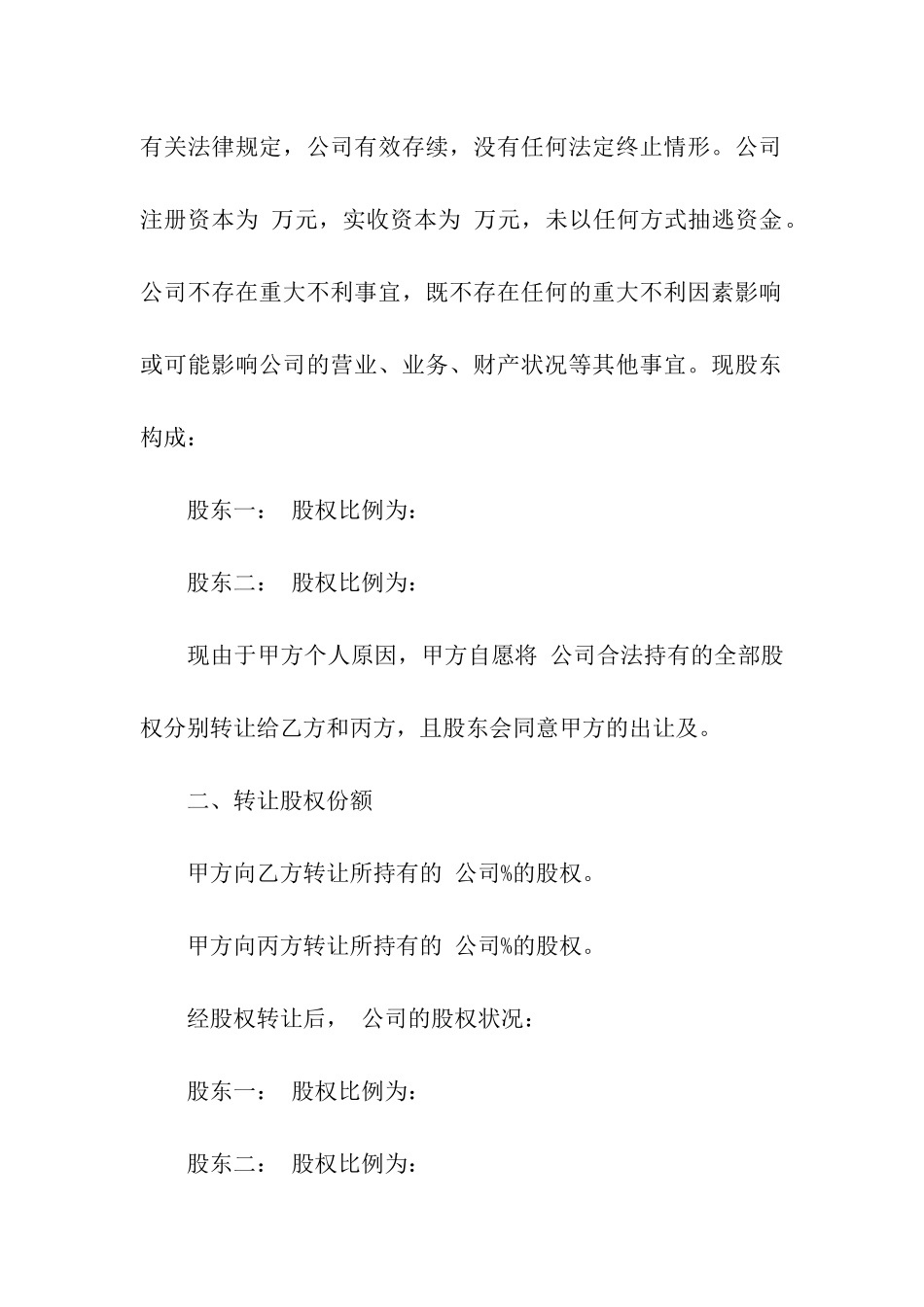 股权转让合同汇编5篇_第3页