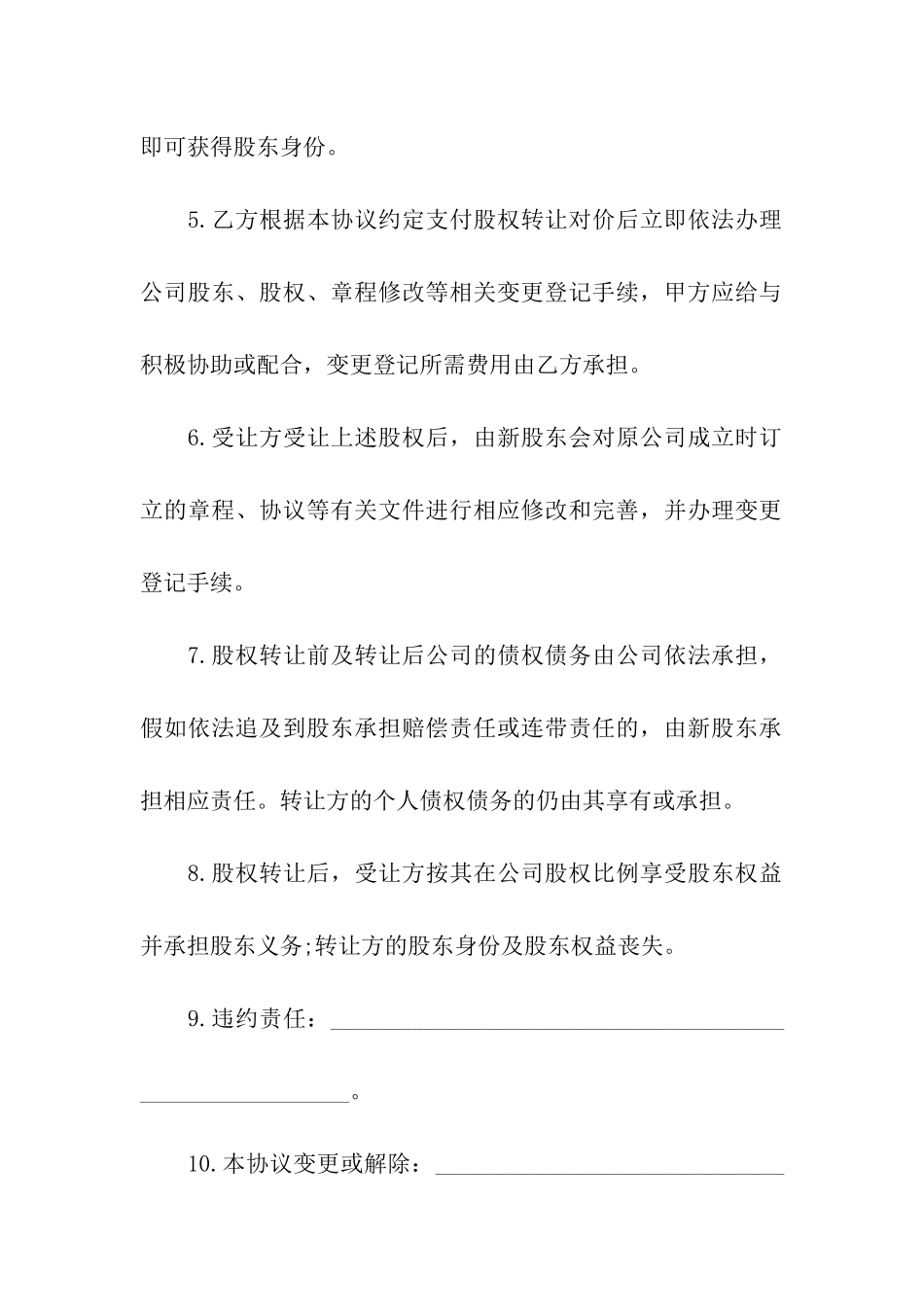 股权转让合同汇编10篇_第2页