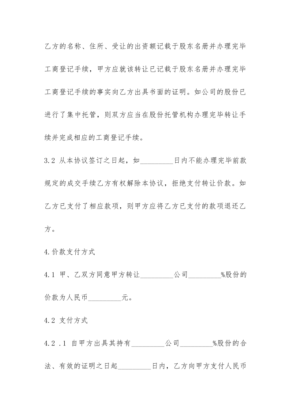 股权转让合同范本-_第3页