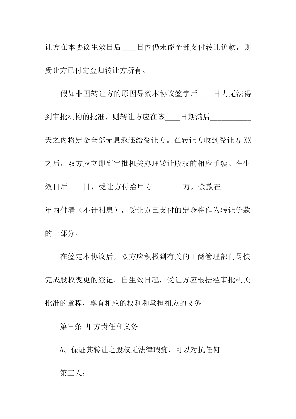 股权转让合同标准范本_第2页