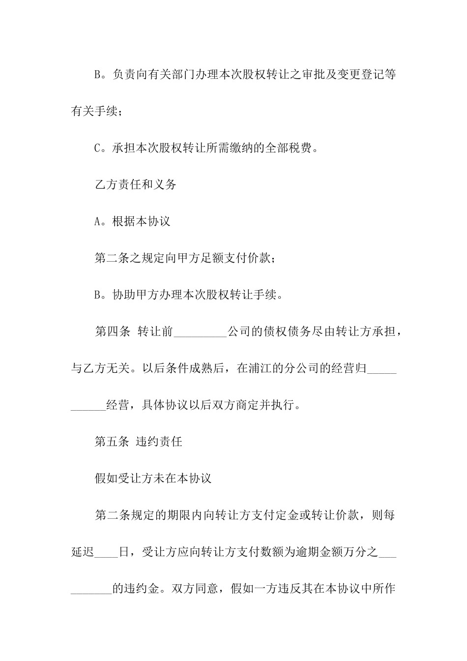 股权转让合同标准范本_第3页