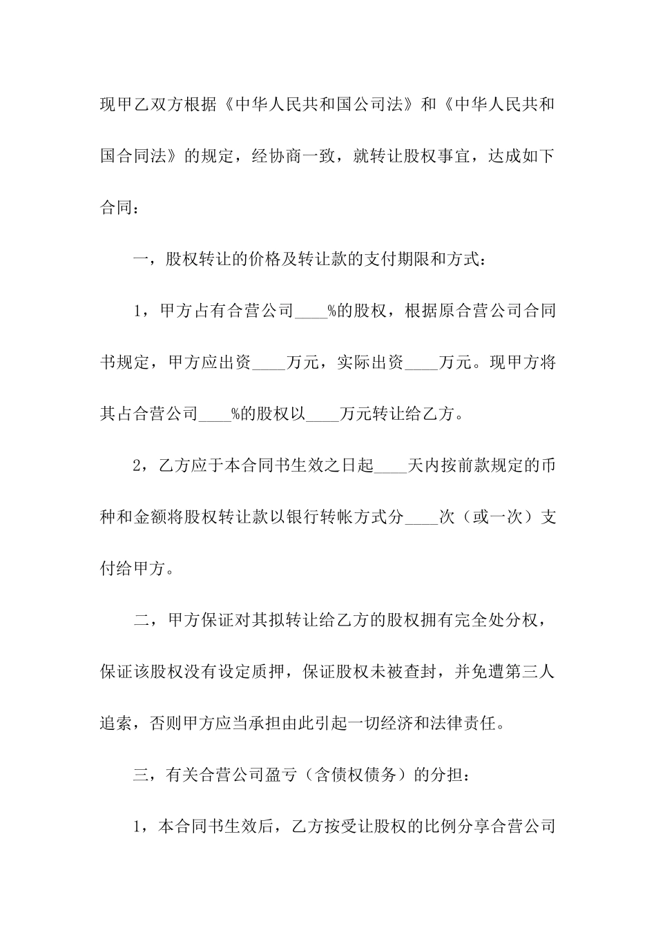 股权转让合同模板八篇_第2页