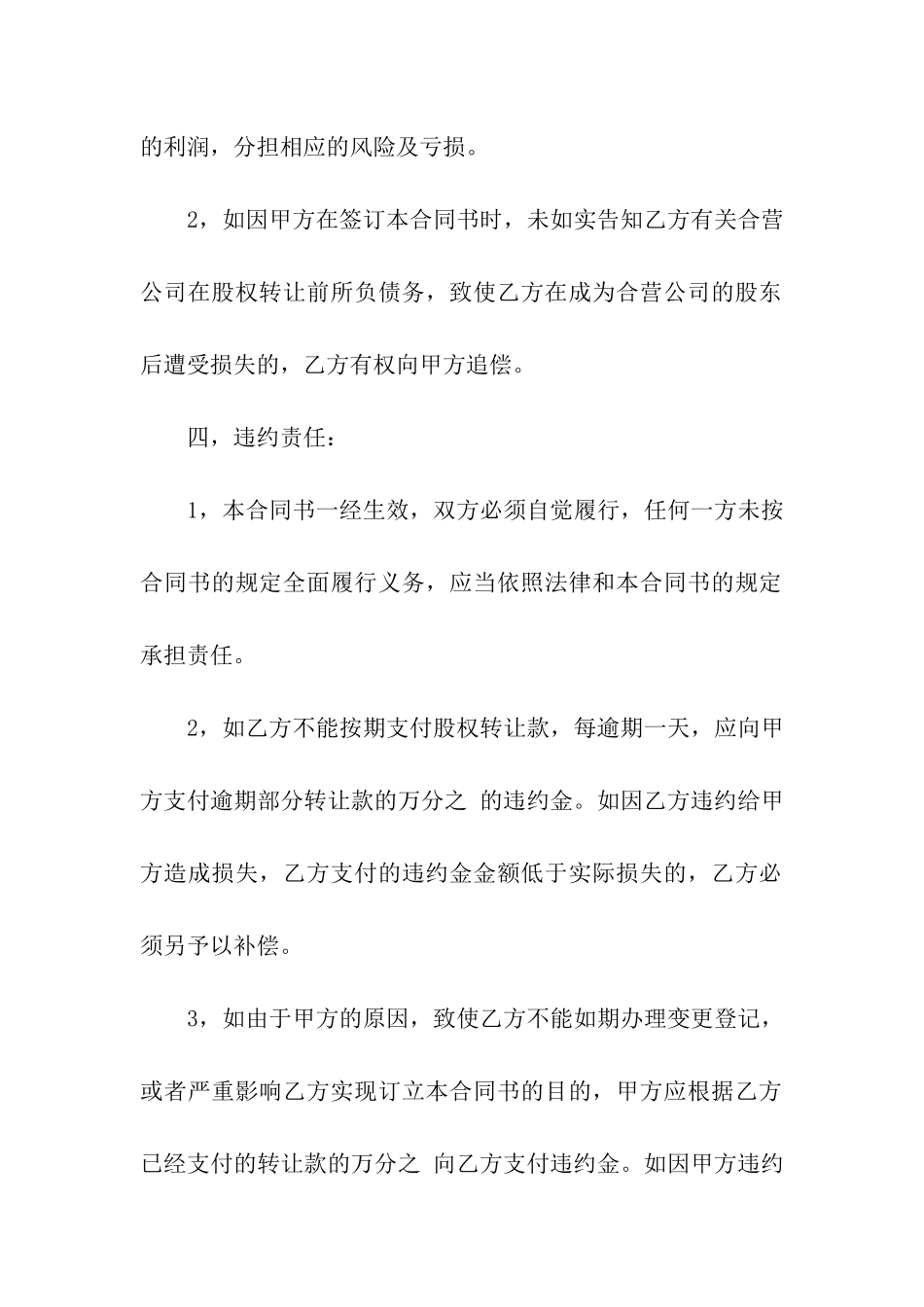 股权转让合同模板八篇_第3页