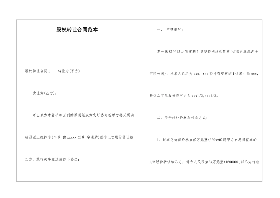 股权转让合同范本_第1页