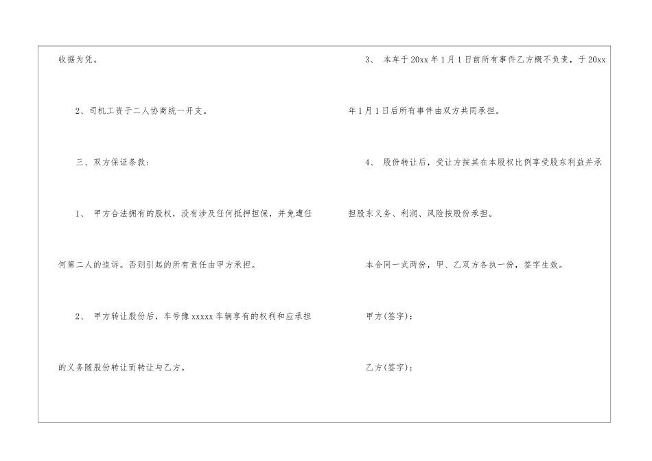 股权转让合同范本_第2页