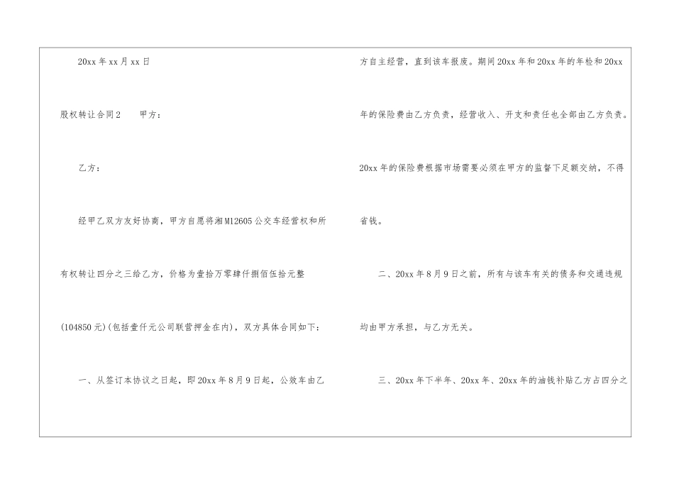 股权转让合同范本_第3页