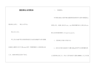 股权转让合同范本