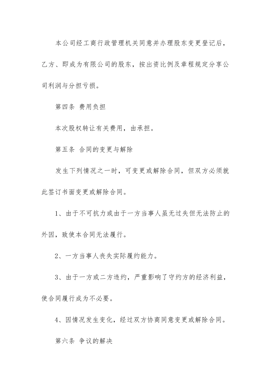 股权转让合同范本通用8篇_第3页