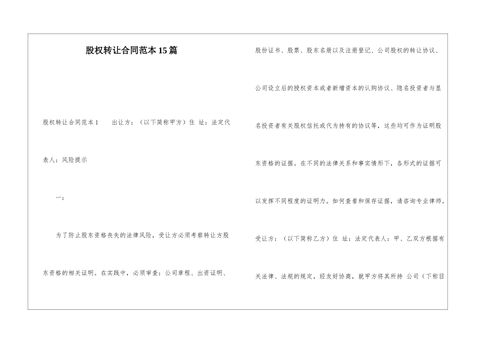 股权转让合同范本15篇_第1页