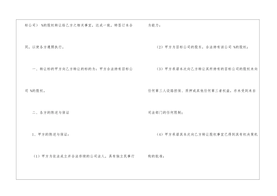股权转让合同范本15篇_第2页