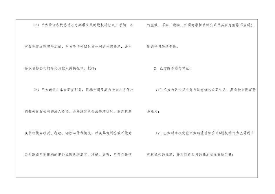 股权转让合同范本15篇_第3页