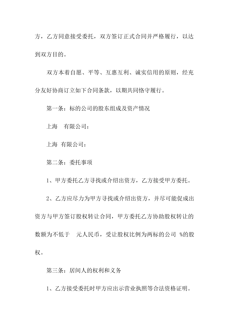 股权转让合同集合5篇_第2页