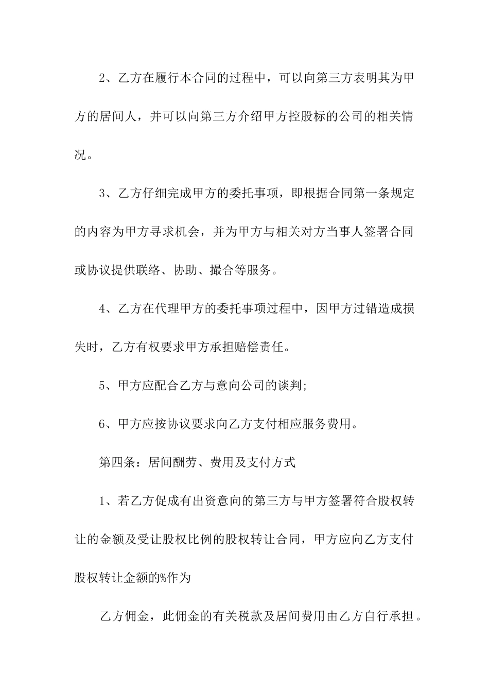 股权转让合同集合5篇_第3页