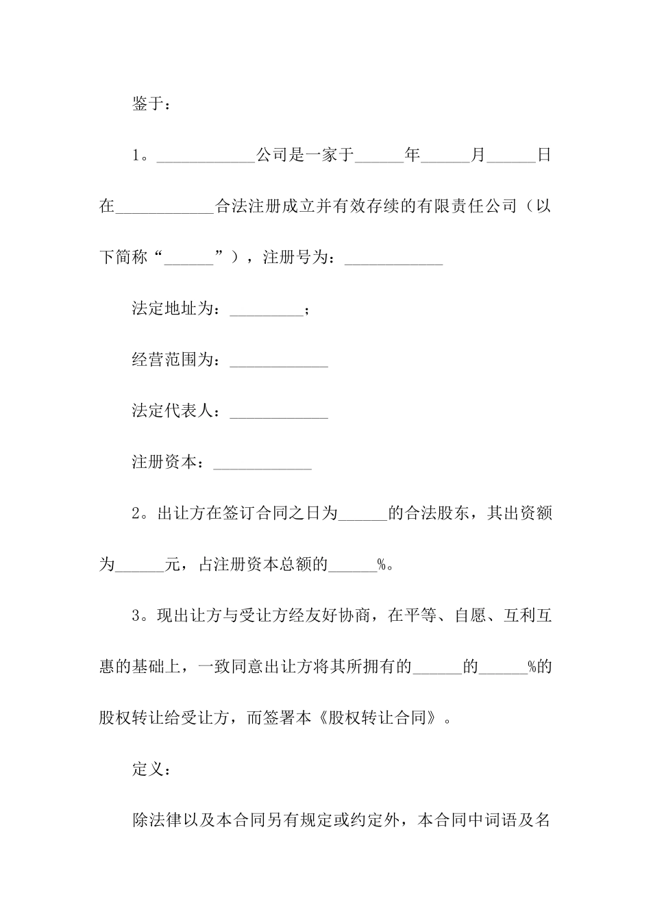 股权转让合同集合九篇_第2页