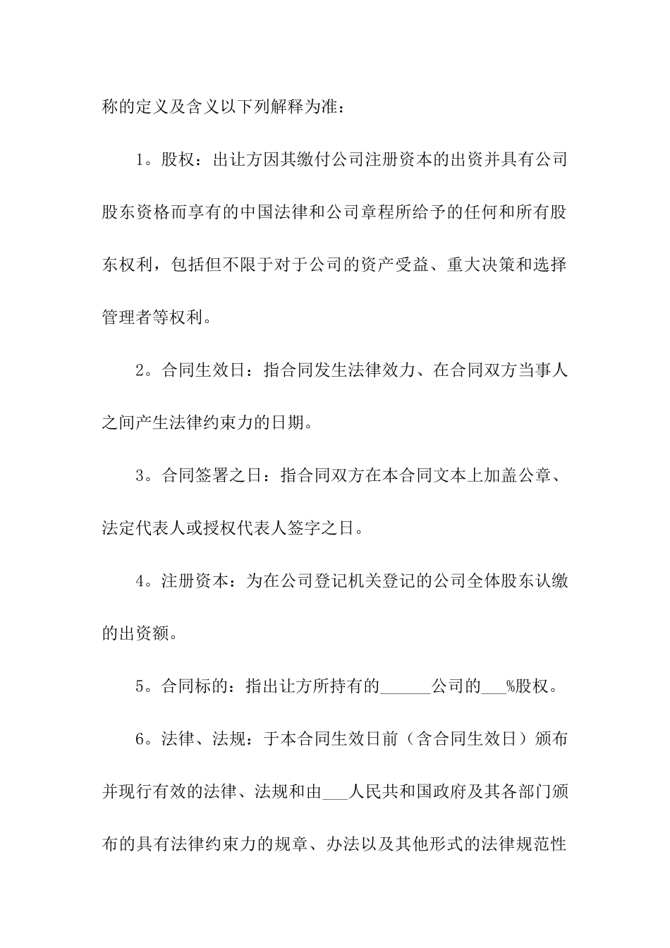 股权转让合同集合九篇_第3页