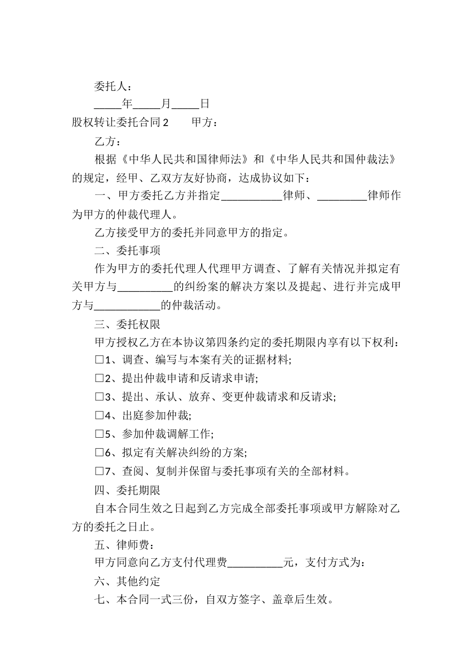 股权转让委托合同_第2页