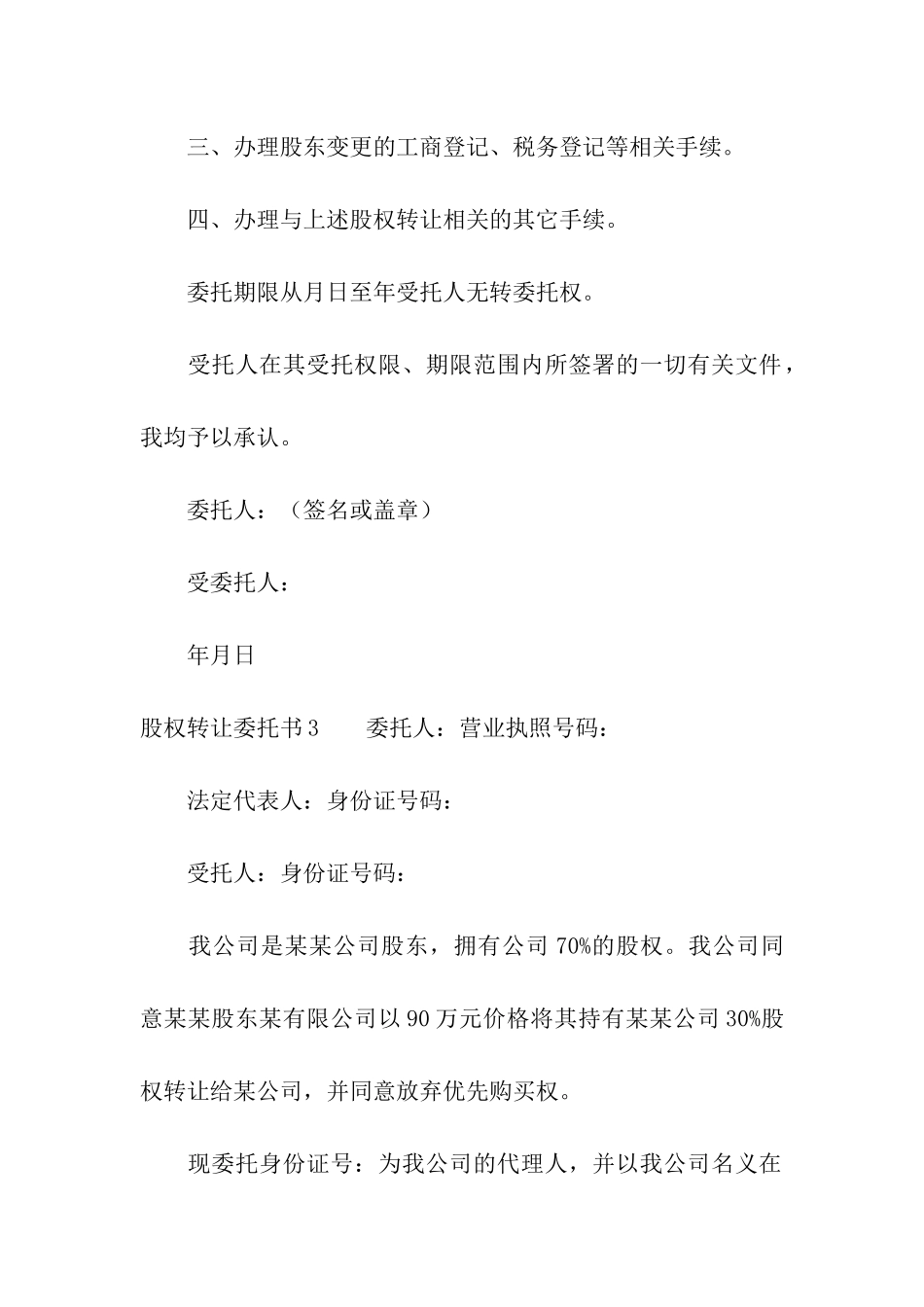 股权转让委托书_第3页