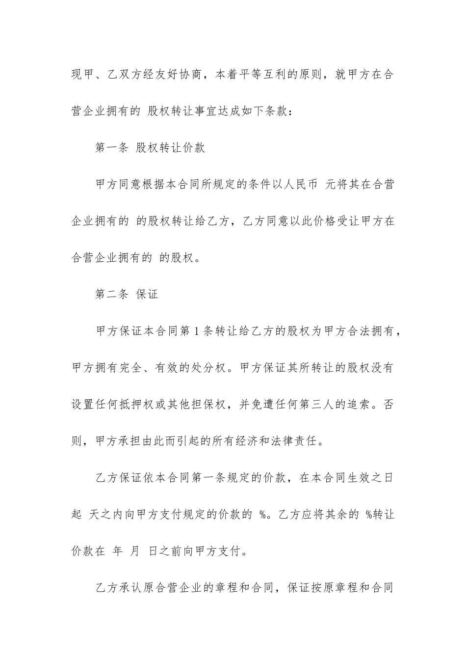 股权转让合同集合15篇_第2页