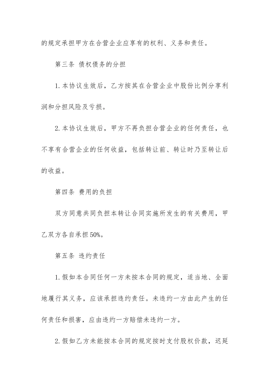 股权转让合同集合15篇_第3页