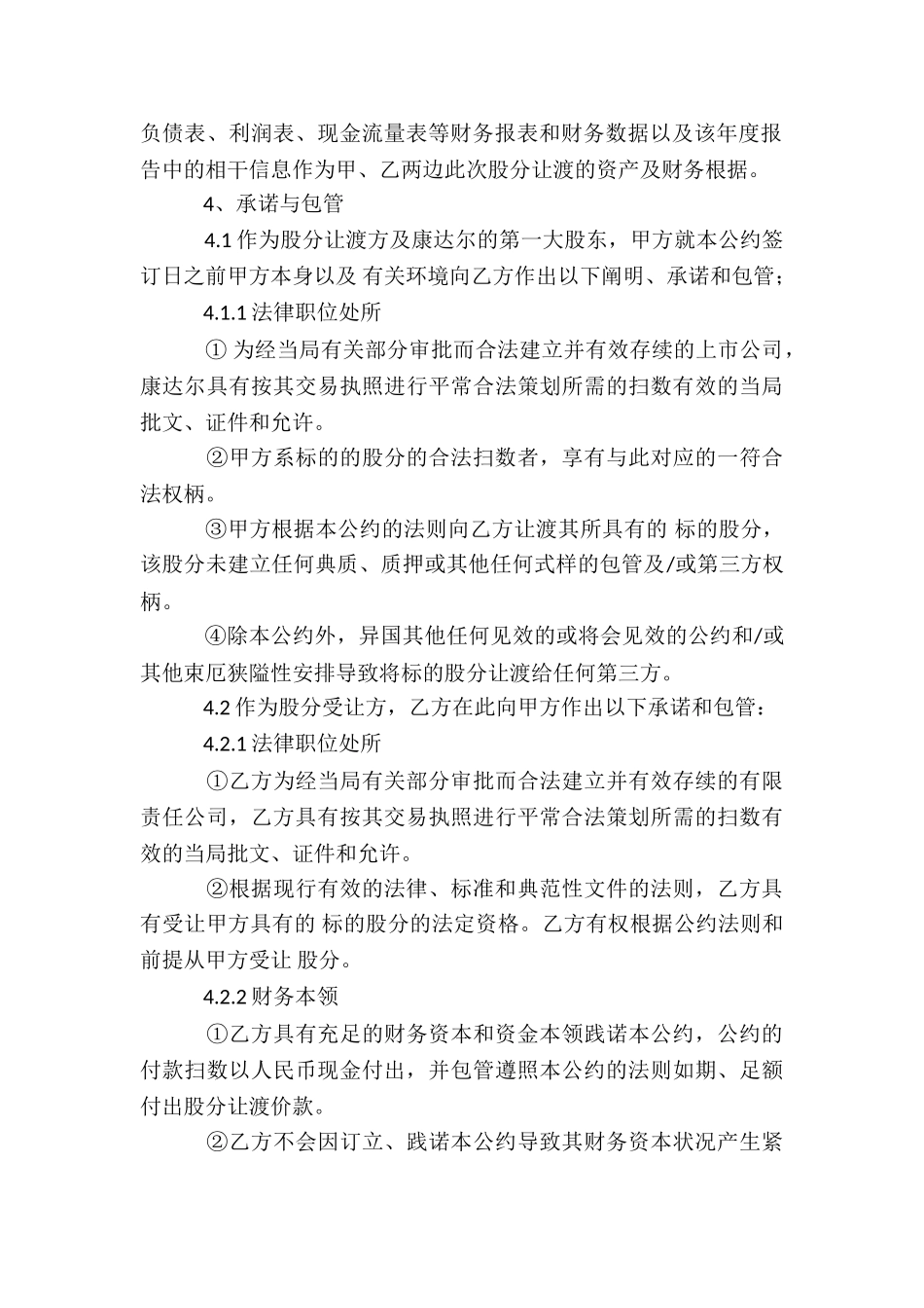 股权转让合同范本_第3页