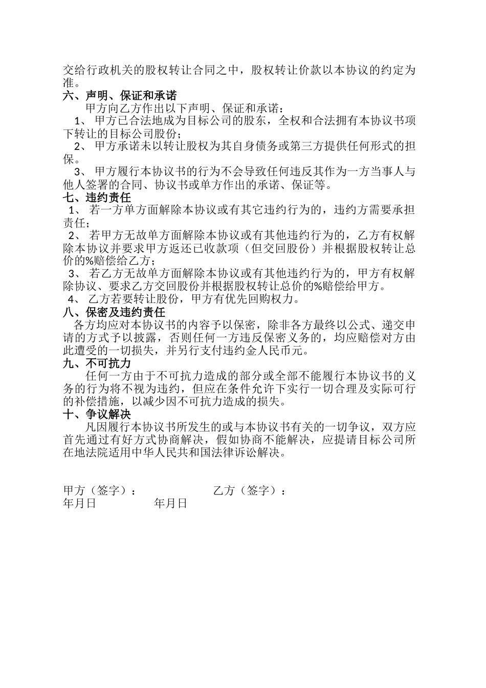 股权转让暨代持股协议书_第2页