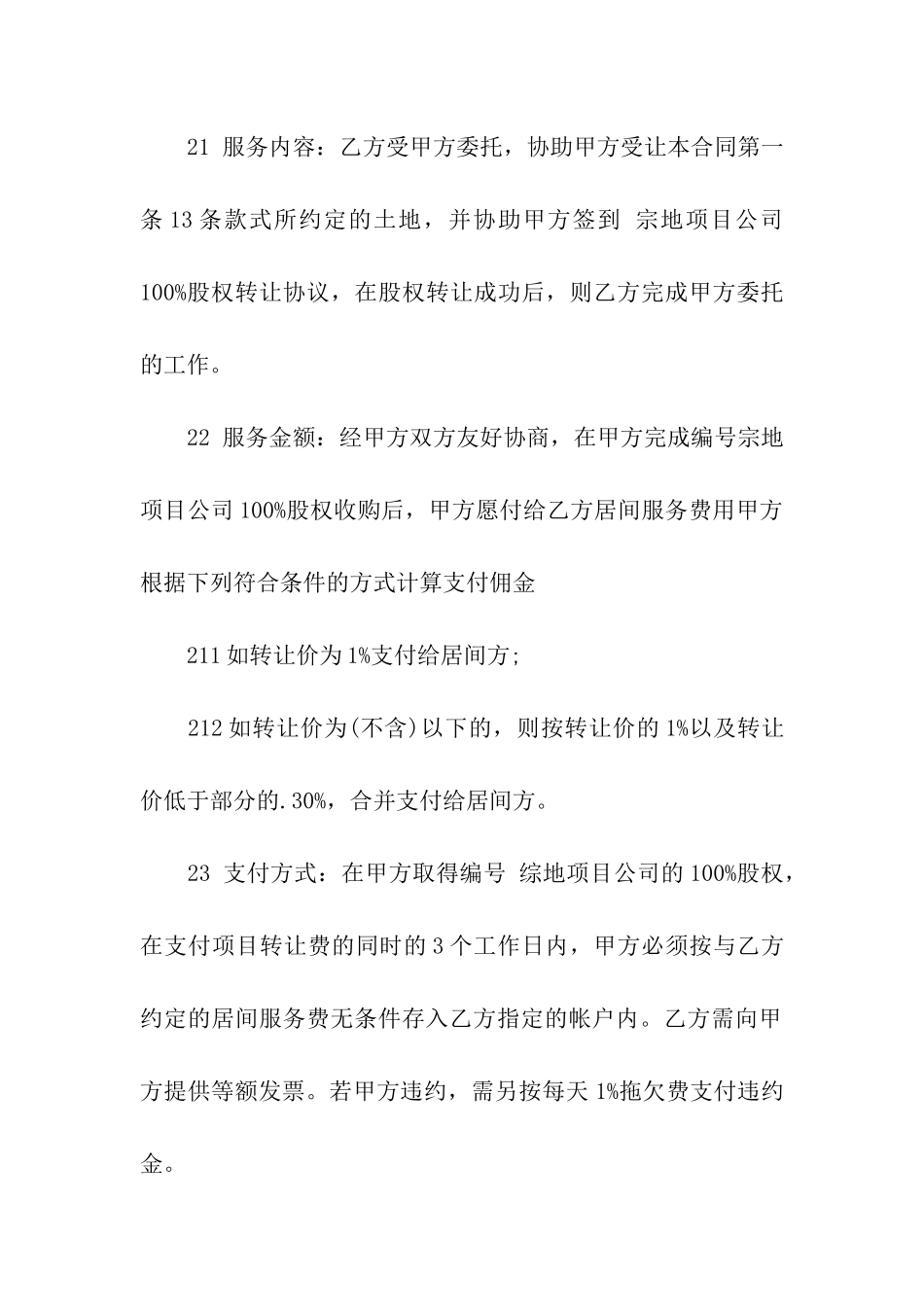 股权转让居间合同范本_第3页