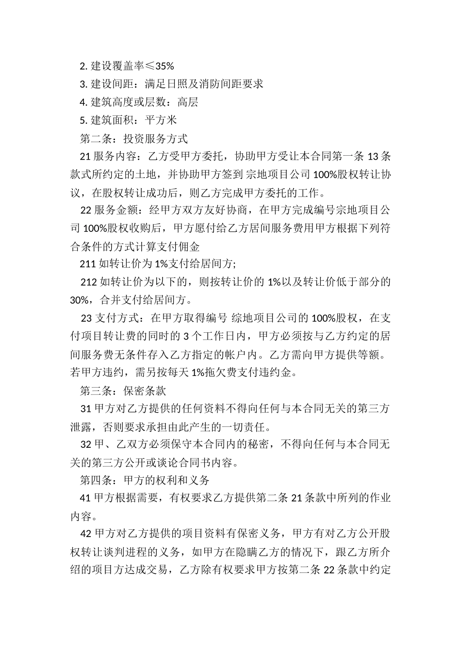 股权转让居间合同范本_第2页