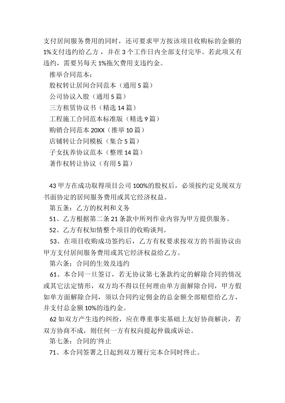 股权转让居间合同范本_第3页