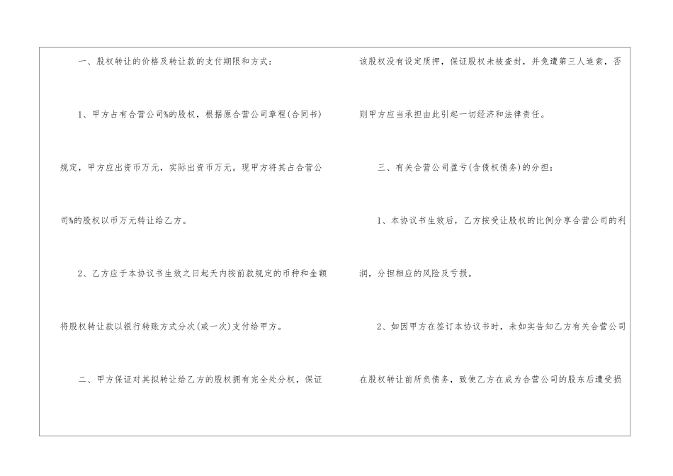 股权转让的协议书15篇_第2页