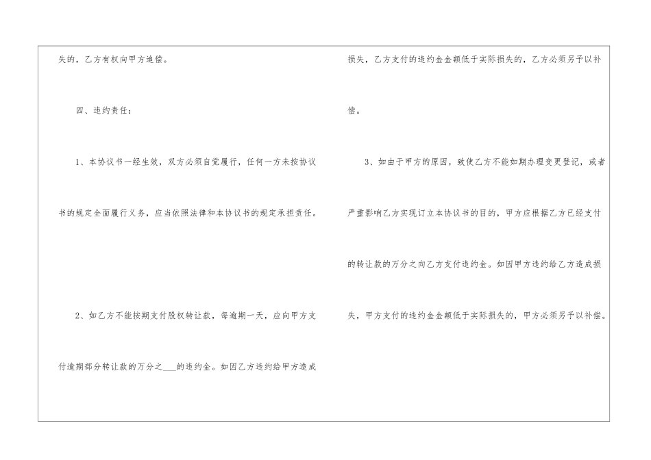 股权转让的协议书15篇_第3页