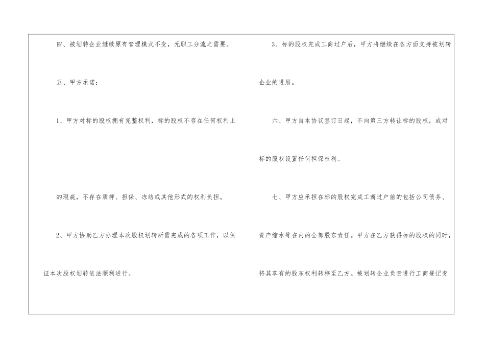股权转让的协议书_第2页