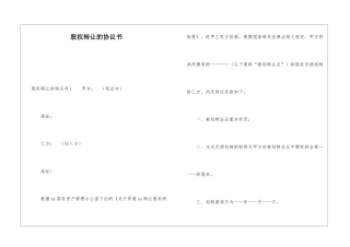 股权转让的协议书