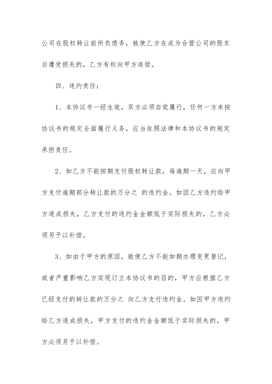 股权转让的协议书(股权转让合同协议书范本)_第3页