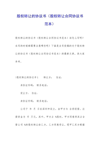 股权转让的协议书(股权转让合同协议书范本)