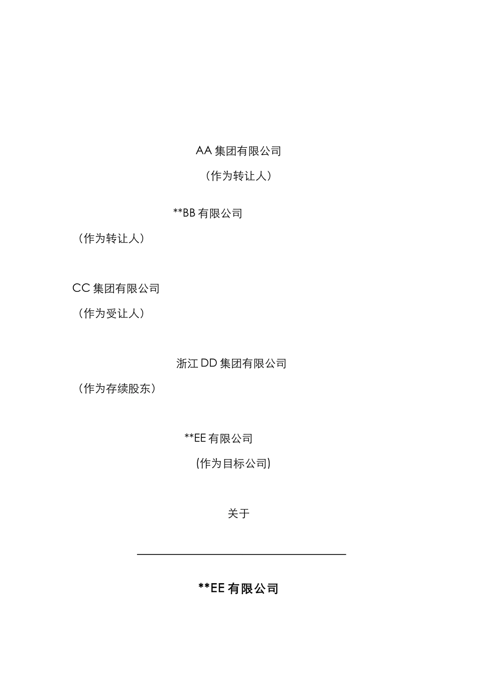 股权转让框架协议_第1页