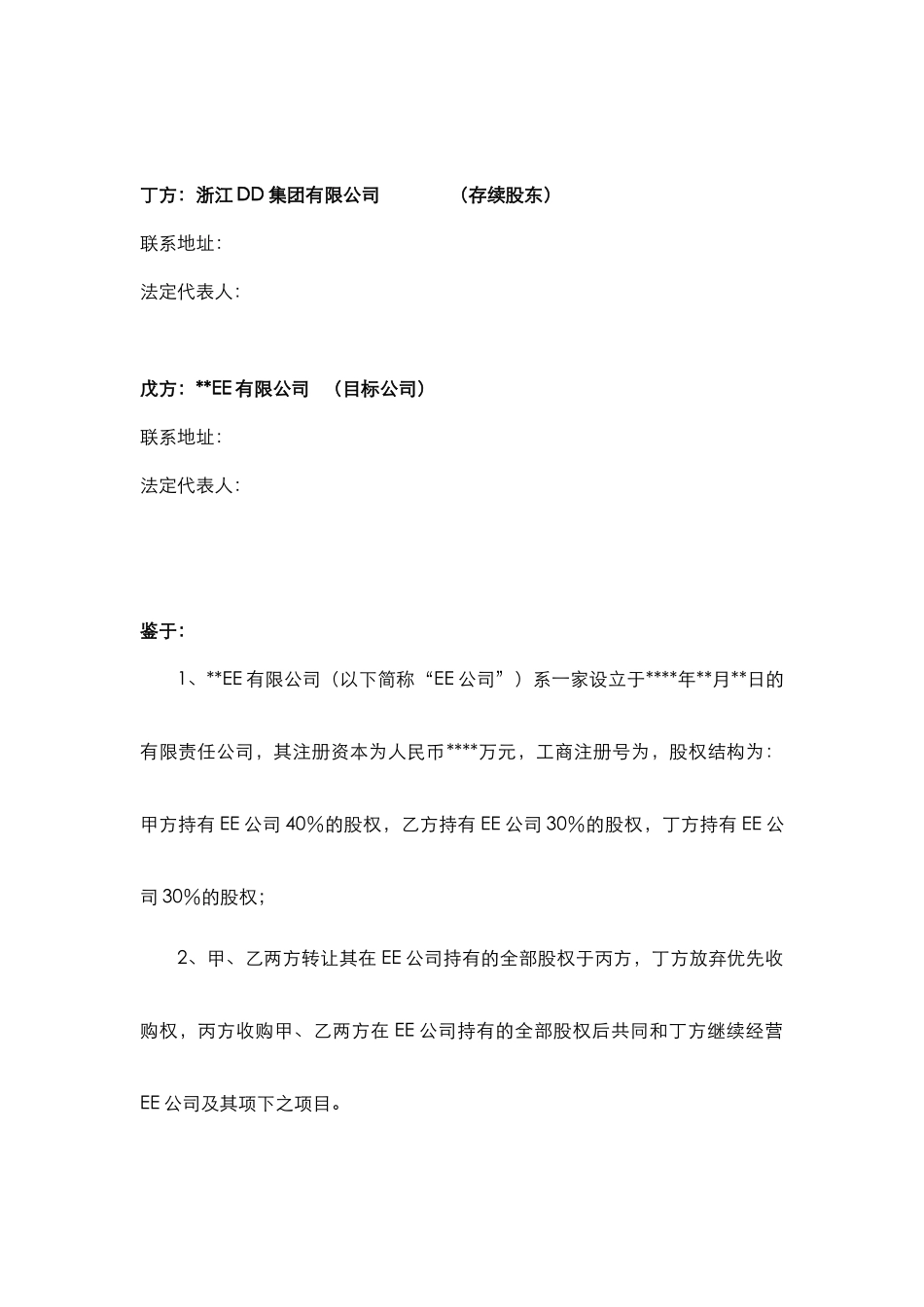 股权转让框架协议_第3页