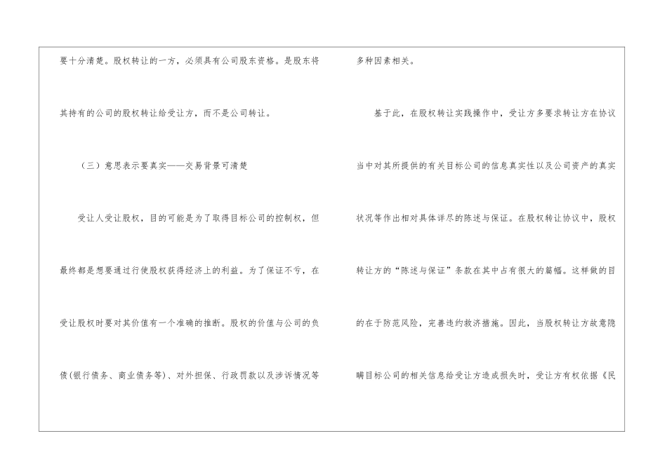 股权转让的哪些事项需要注意_第2页