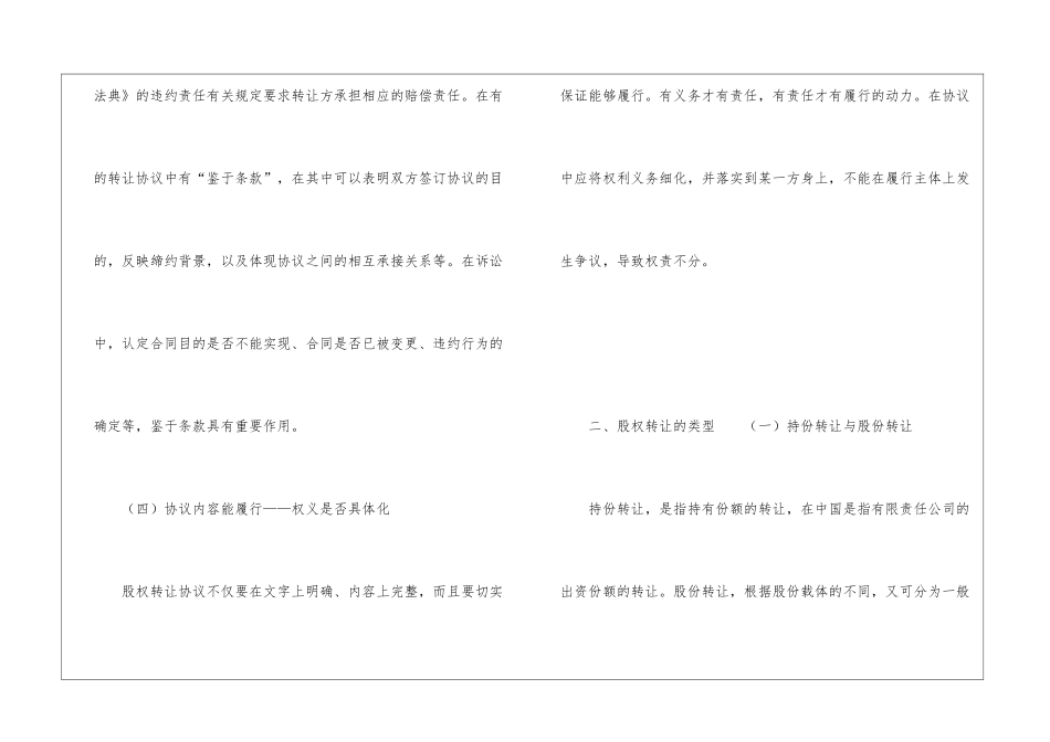 股权转让的哪些事项需要注意_第3页