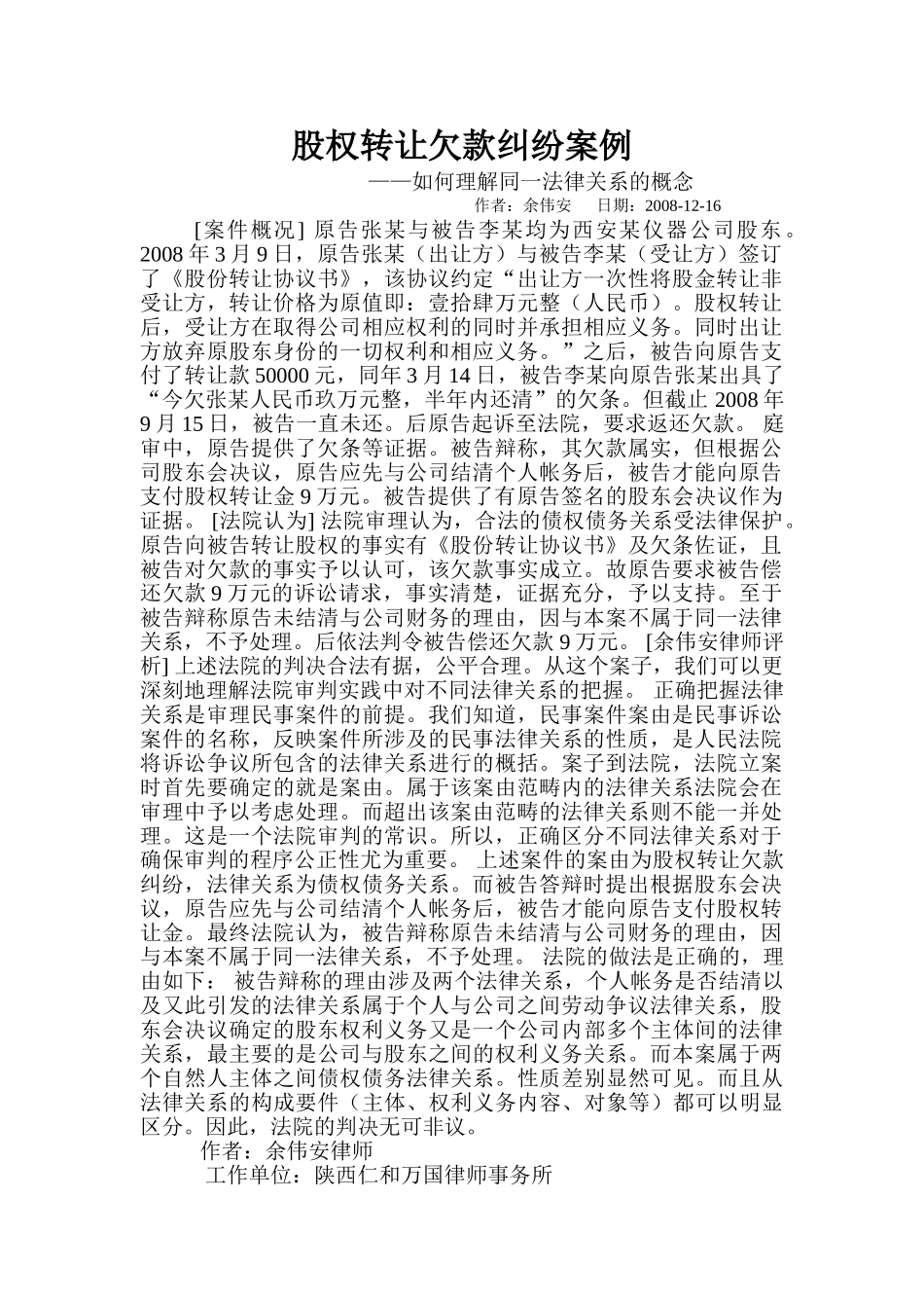 股权转让欠款纠纷案例_第1页