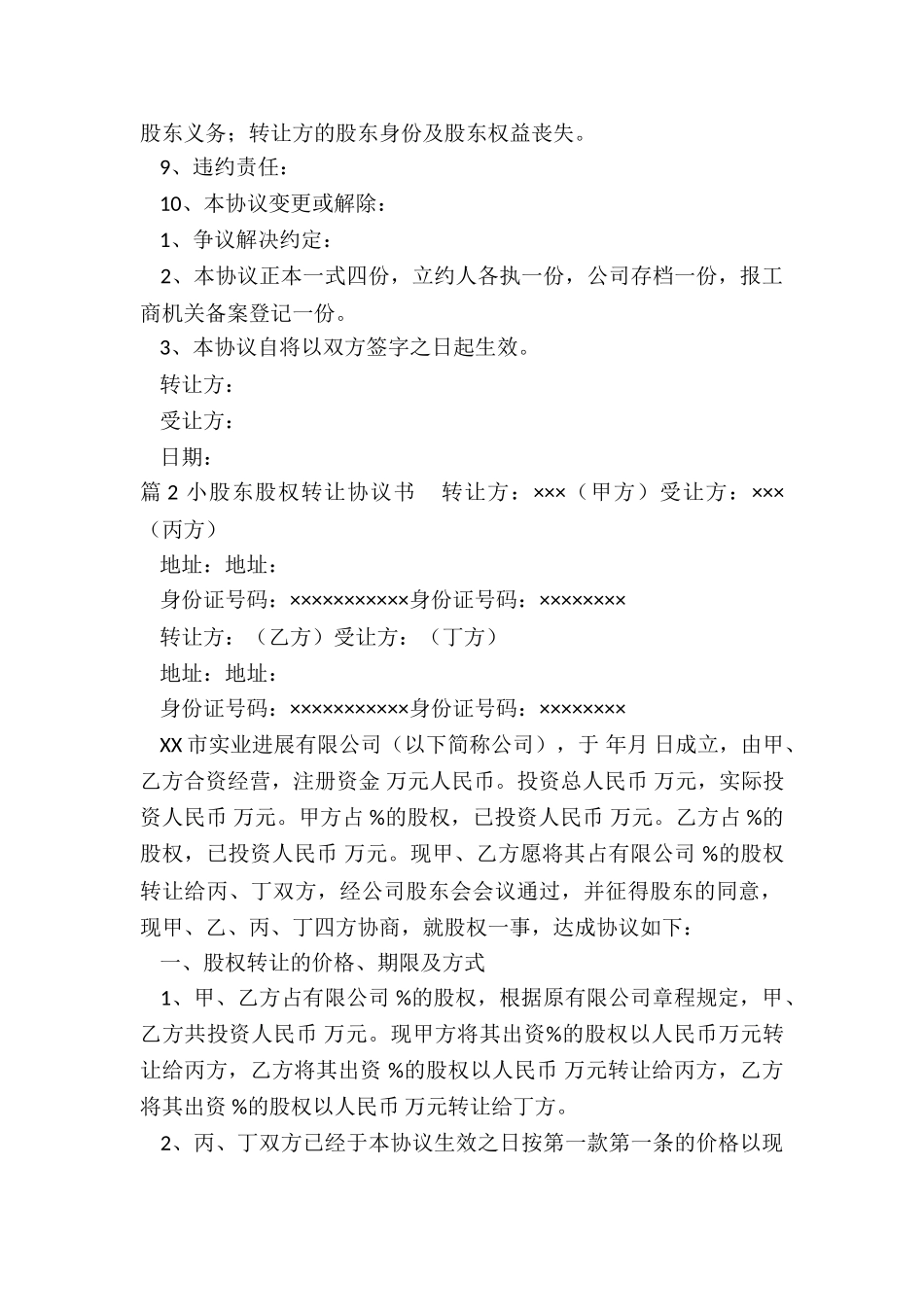 股权转让的股东协议书_第2页