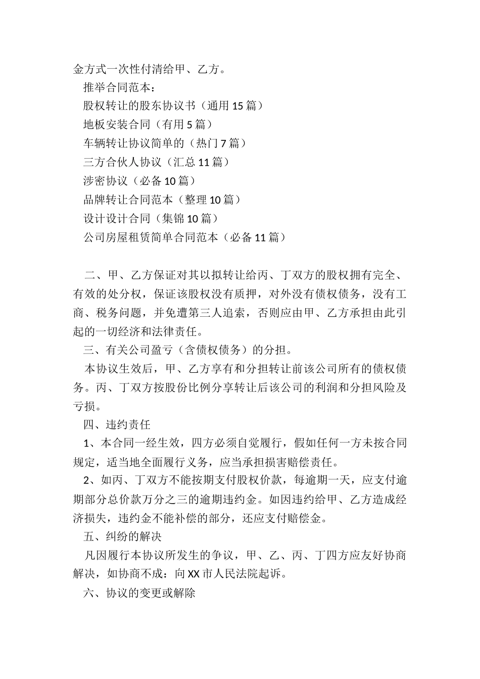 股权转让的股东协议书_第3页