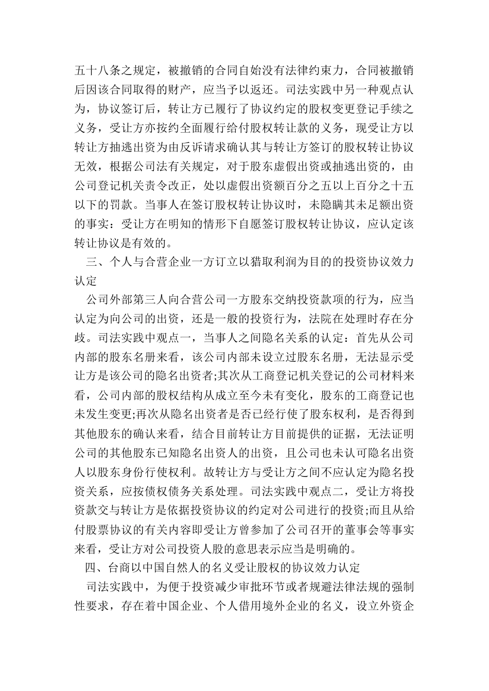 股权转让确认协议的效力认定_第2页