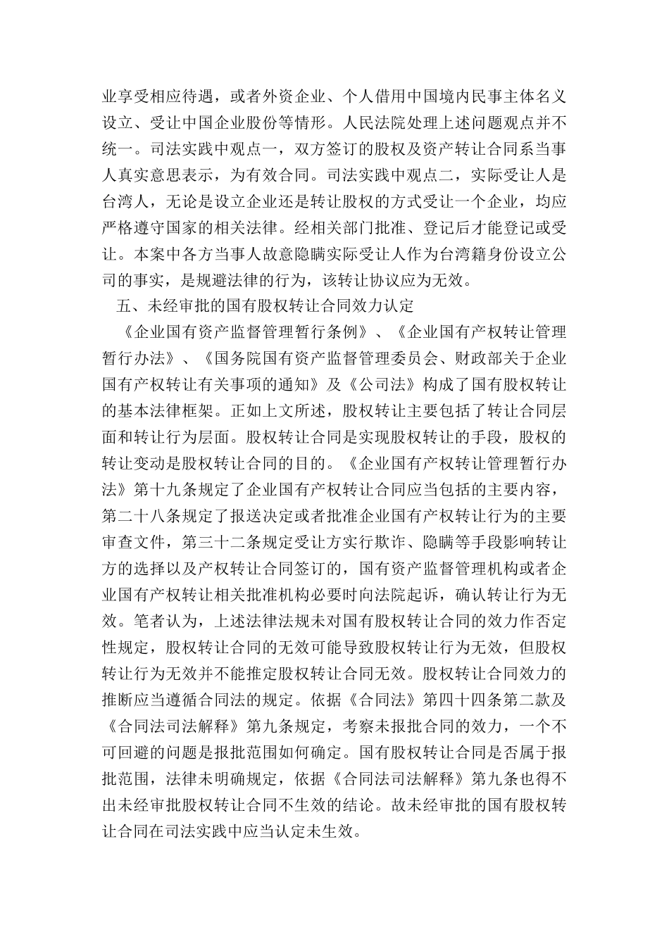 股权转让确认协议的效力认定_第3页