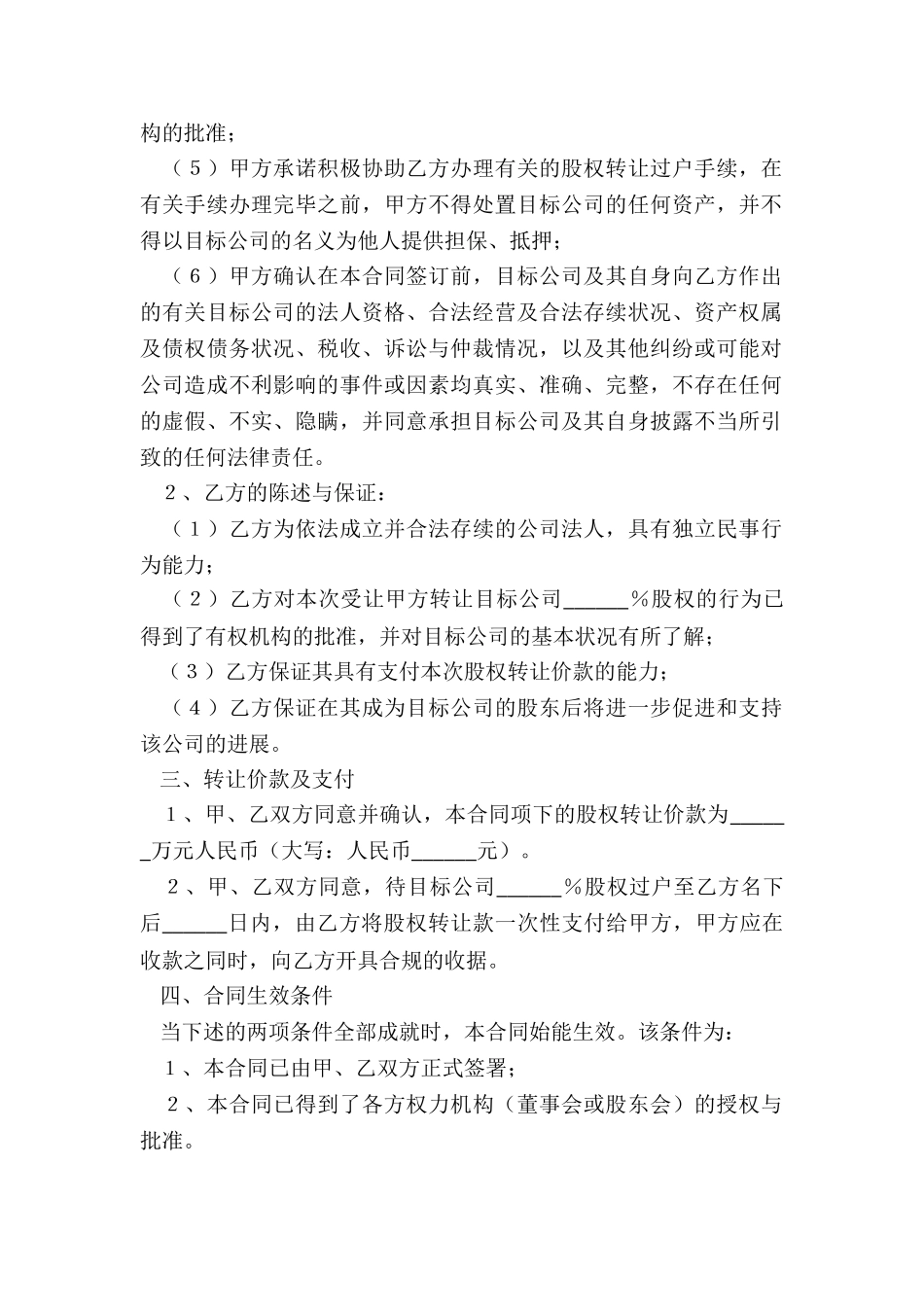 股权转让股权的合同_第2页