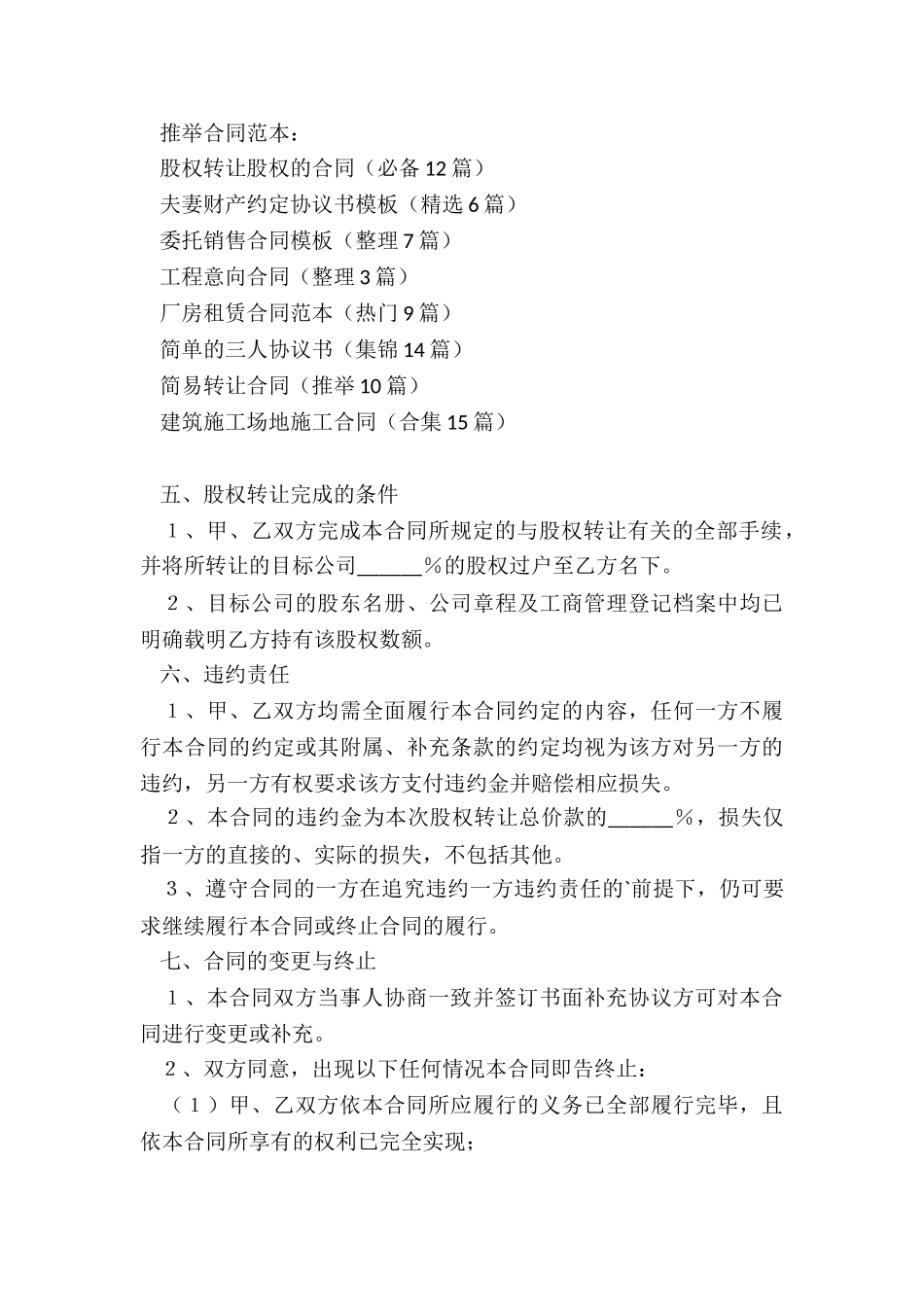 股权转让股权的合同_第3页